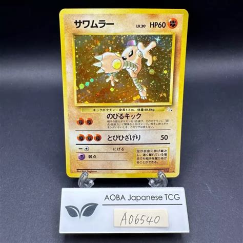 HITMONLEE HOLO NO 106 Fossil Carte Pokémon japonaise 1997 EUR 19 81