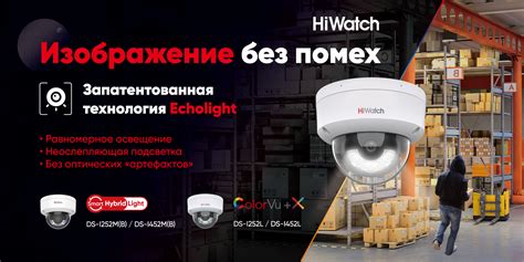 Качественное изображение без помех: купольные IP-камеры HiWatch с белой ...