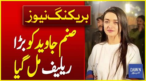 Sanam Javed Got Big Relief Sanam Javed Bail Approved Breaking News