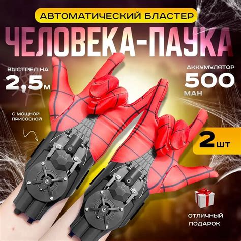 Перчатка Человека паука с паутиной / Устройство для выстрелов паутиной ...