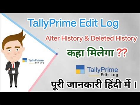 TallyPrime म Edit Log कय ह आप आशचरयजनक सखग tally prime YouTube