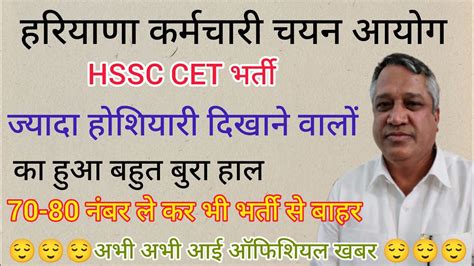 Hssc Breaking Cet Hssc Cet