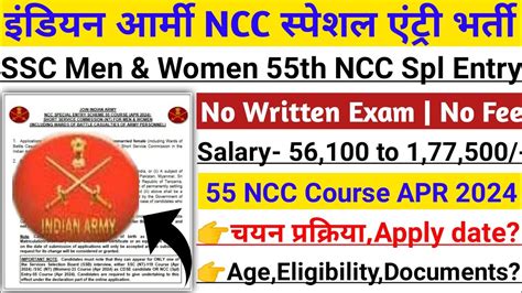 Indian Army Th Ncc Special Entry Army Th Batch Ncc