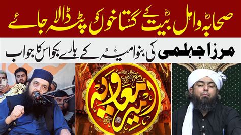 Allama Ibtisam Elahi Zaheer S Reply To Engineer Muhammad Ali Mirza