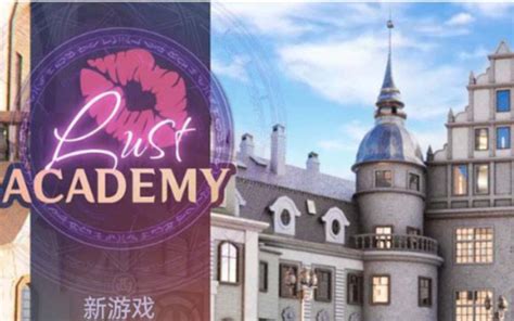 热门游戏推荐：欲望学院 Lust Academy 汉化版全cg双端【又名：魔法学院】