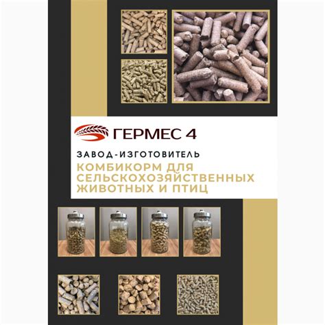 Комбикорм гранулированный — Agro-Uzbekistan