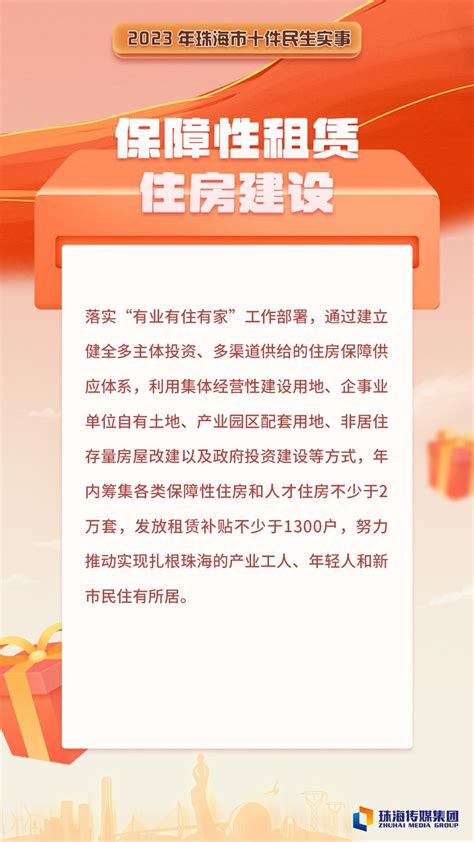 正式出炉！2023年珠海十件民生实事，你最期盼的是→澎湃号·政务澎湃新闻 The Paper