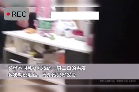 父母嫌女儿男友穷还没工作，多次劝说女儿无奈妥协，一番话引深思