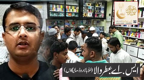 SA Attar Wala ki Janib se Eid Mubarak فرم مالکان نے بے انتہا عوامی