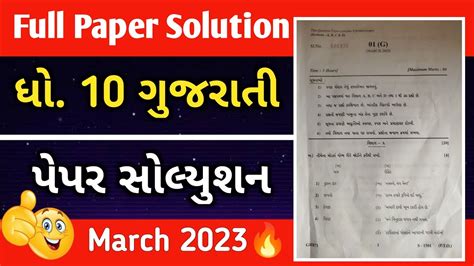 Std Gujarati Board Exam Paper Solution Dhoran Gujarati