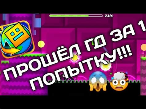 Speedrun Geometry Dash World Youtube