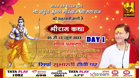 Day 01 🔴 Live श्री अतुल कृष्ण भारद्वाज जी महाराज श्रीमद् भागवत