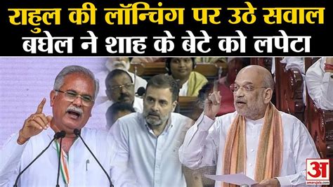 No Confidence Motion Amit Shah Rahul Gandhi Congress