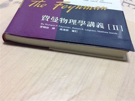 近全新 費曼物理學講義（ii 電磁與物質2 介電質、磁與感應定律 興趣及遊戲 書本及雜誌 教科書與參考書在旋轉拍賣