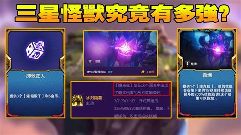 【聯盟戰棋tft】s8雲頂之弈：版本答案來了，全員怪獸，全員三星！ 雲頂王天師 Youtube