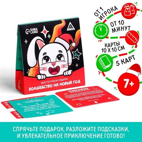 Квест по поиску подарка Волшебство на Новый год - купить с доставкой по ...