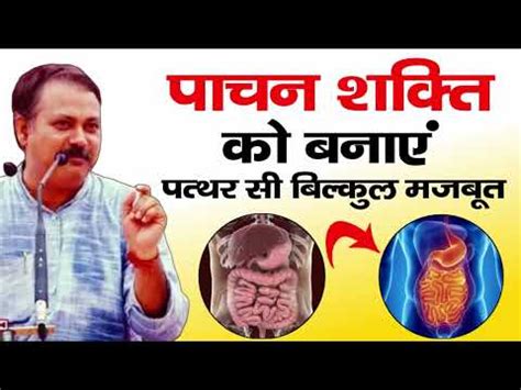 Pachan Shakti Kaise Badhaye Rajiv Dixit How To Improve Digestive