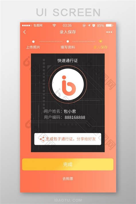 珊瑚橘渐变简约通行证认证ui移动界面 包图网