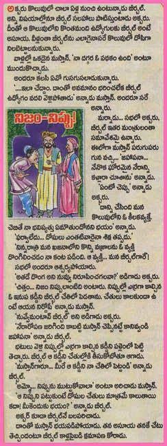 101 Telugu Kadalu 101 Telugu Short Stories Small Moral Stories