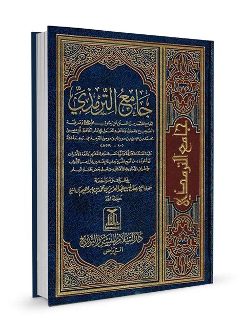 Tirmizi Shareef - Jami at Tirmidhi Hadith Book