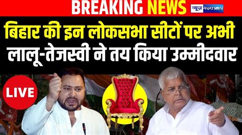 Lalu Tejashwi Bihar Mahagathbandhan