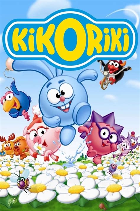 Kikoriki Tv Series Posters The Movie Database Tmdb