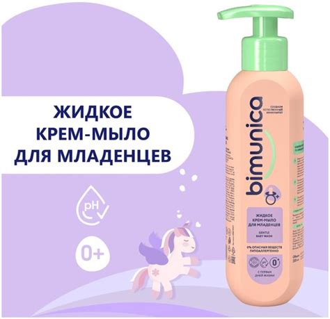 Bimunica Мыло детское, с пантенолом. Жидкое мыло с ромашкой для ...