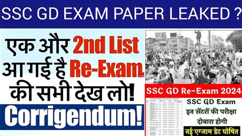 SSC GD Constable Exam Cancel Full Details 2024 SSC GD Constable Re