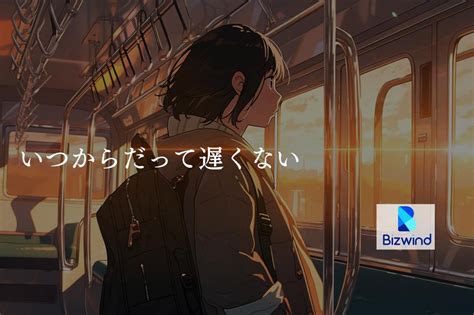 ポテンシャル採用！あなたもエンジニアとして活躍できる！ 株式会社ビズウインドのモバイルエンジニアの採用 Wantedly