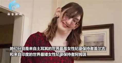 世界最高和最矮女性首次同框，两人身高差达152厘米腾讯新闻