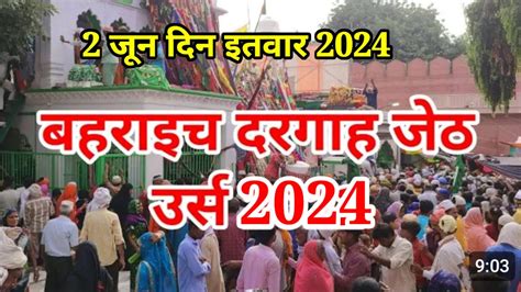 बहरइच दरगह जठ उरस मल सन 2 जन दन इतवर सन 2024 bahrach mela