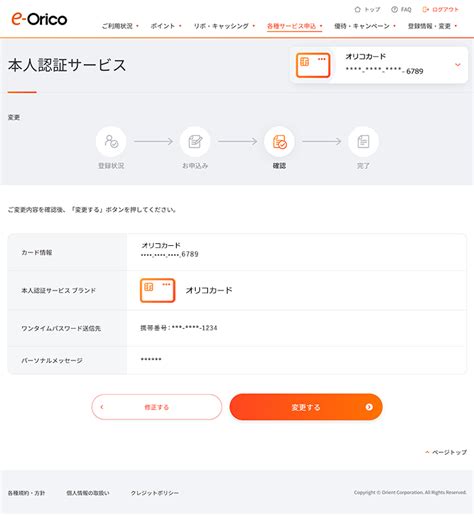 本人認証サービス（3dセキュア）｜クレジットカードのオリコ