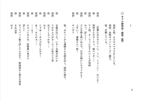 明星圭太 On Twitter サドル研究会の逆襲 脚本の冒頭4ページをお見せしちゃいます。 ここから陰と陽の壮絶なバトルが始まります