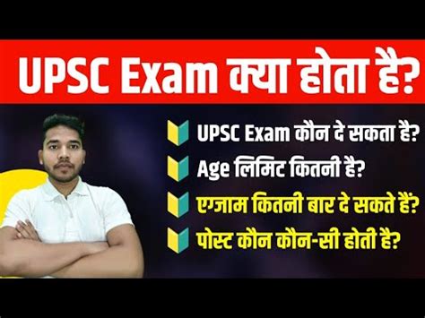 UPSC Kya Hota Hai UPSC Kya Hai UPSC Full Form UPSC Ka Full Form