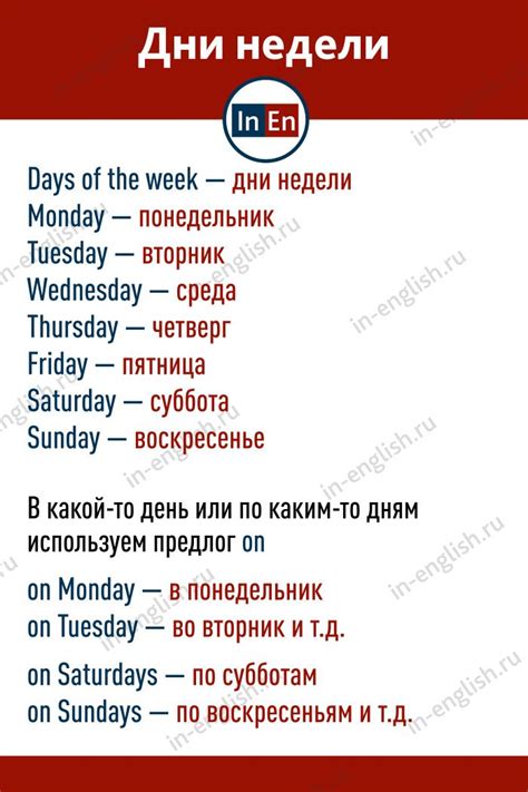 Дни недели на английском | Работа со словами, Уроки письма, Английский язык