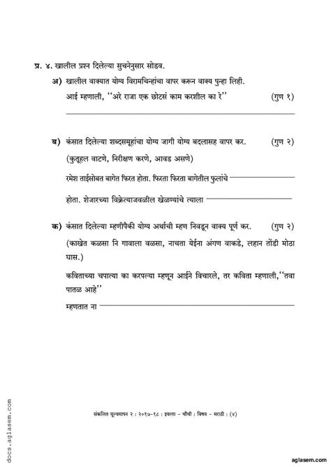 Maharashtra Board Class Marathi Sample Paper Pdf