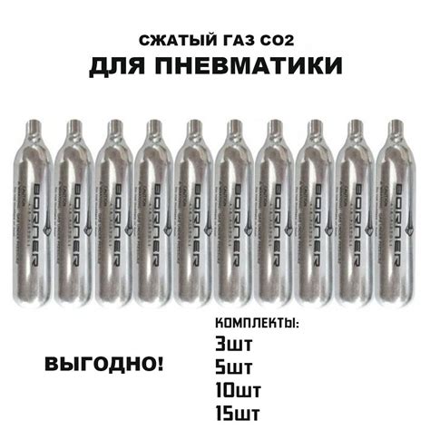 Баллончики для пневматического оружия СО2, 12 г 10шт - купить с ...