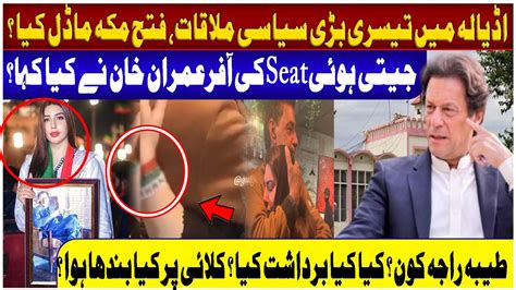 Offer To Imran Khan In Meeting At Adiala Jail What Is Fateh Makka