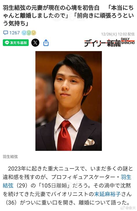 据日媒，羽生结弦前妻末延麻裕子首度发声回应离婚 羽生结弦 裕子 新浪新闻