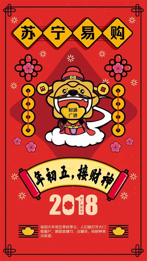 大年初五迎财神！好运一整年，祝您发发发发发发发！