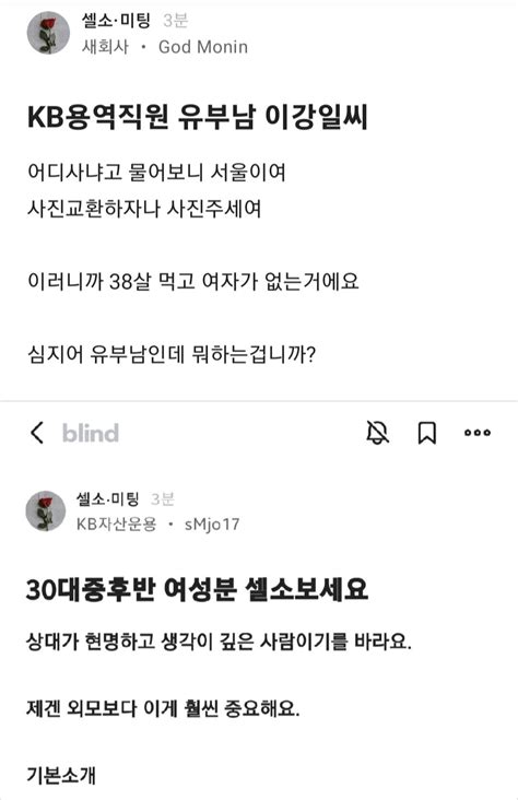 블라인드 블라블라 이 사람 대체 정체가 뭔가요kb셀소봇