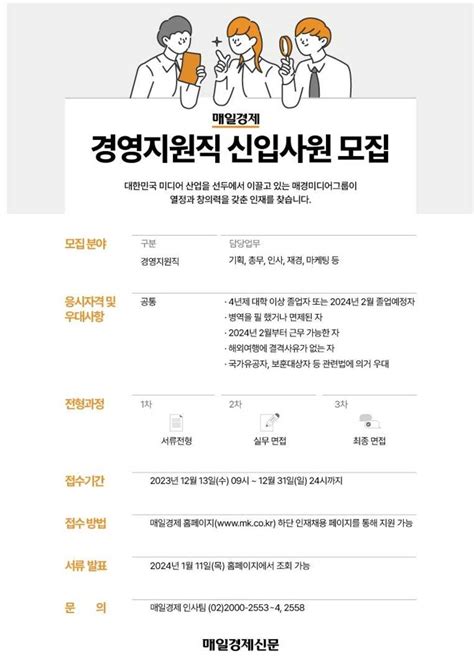 매일경제신문사 경영지원직군 사원 채용 공모전 대외활동 링커리어