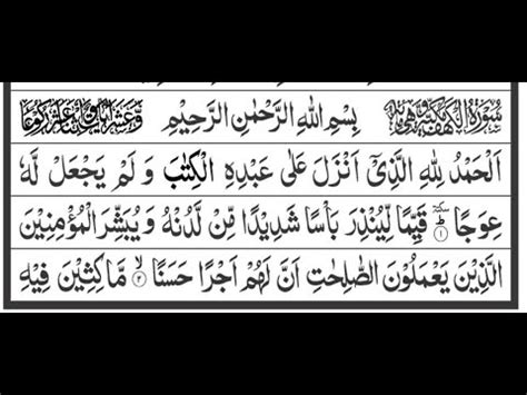 Surah Al Kahf Ruku No 1 Tilawat Quran With Arabic Text HD