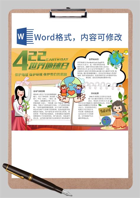 可爱卡通世界地球日手抄报word模板可爱卡通世界地球日手抄报word模板下载手抄报小报 脚步网