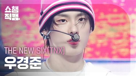 쇼챔직캠 4K THE NEW SIX TNX KYUNG JUN Beatbox 원곡 NCT DREAM Show