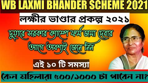 West Bengal Laxmi Bhander Project Wb Laxmir Bhandar Scheme Apply