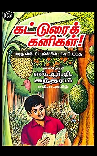 Katturai Kanigal Tamil Edition By Srg Sundaram Goodreads