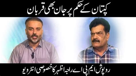 PTI Leader Raja Azhar Exculusive Interview With Shahid Anjum Pti