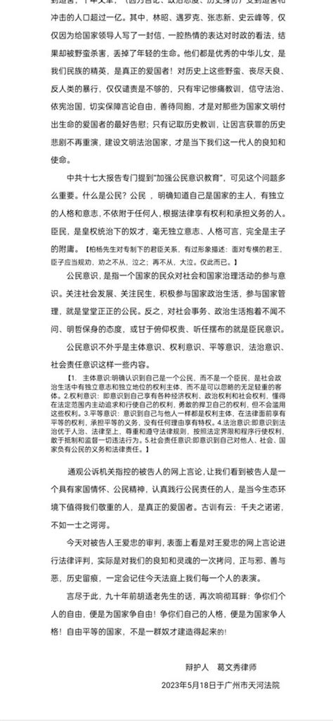 王清鹏 On Twitter Rt Os24xv 以下是王爱忠案件律师的辩护词，在律师发表辩护词期间，多次被法官打断，从而无法进行全部