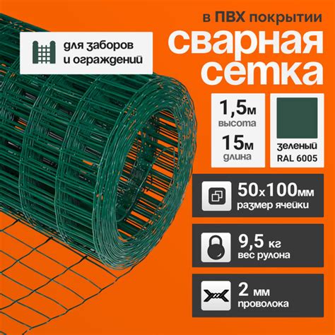 Сетка ПВХ сварная 100х50мм /1,5х15м/ Зелёная для забора ограждение 15 ...